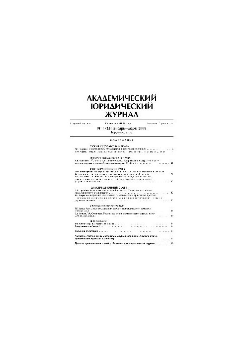 Академический юридический журнал. № 1