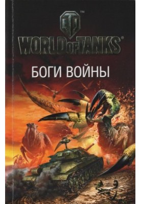 Боги войны