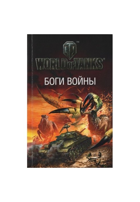 Боги войны