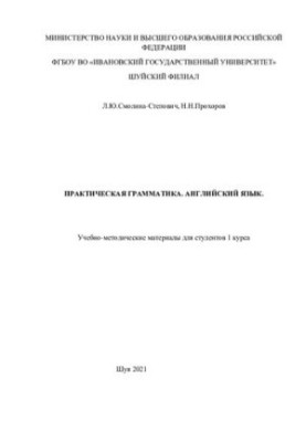 Practical grammar. English