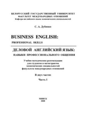 Ділова англійська мова