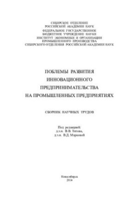 Проблеми та перспективи економічного розвитку Новосибірської області
