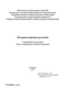 History of World Religions. Ch. 2: electronic textbook
