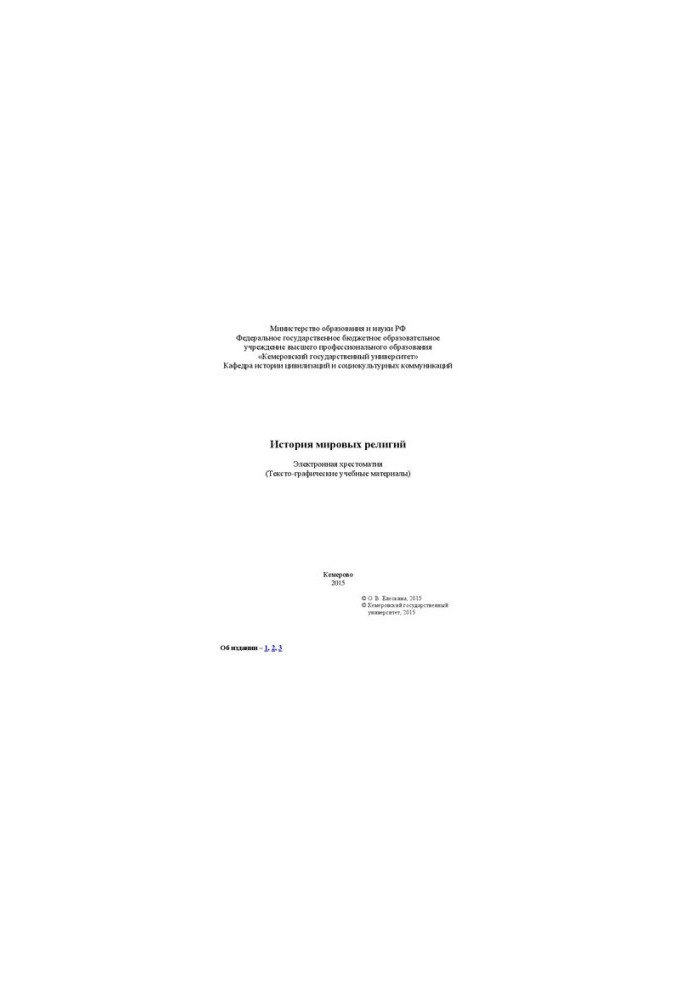 History of World Religions. Ch. 2: electronic textbook