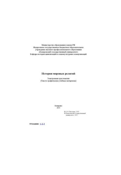 History of World Religions. Ch. 2: electronic textbook