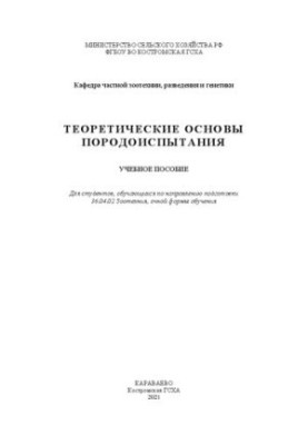 Теоретические основы породоиспытания: учебное пособие