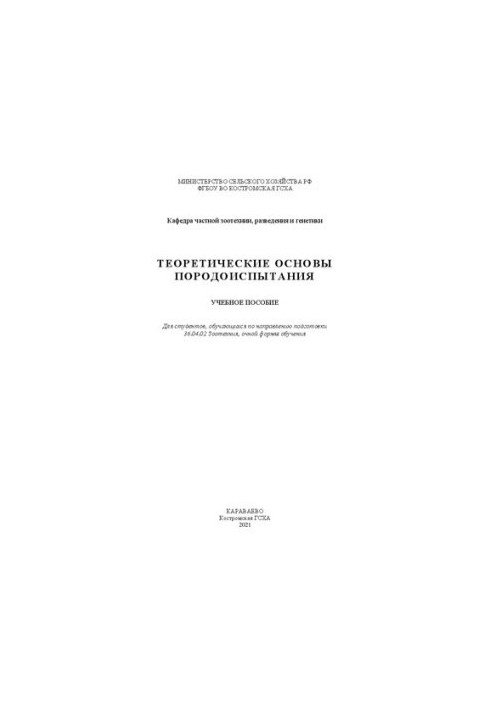 Теоретические основы породоиспытания: учебное пособие