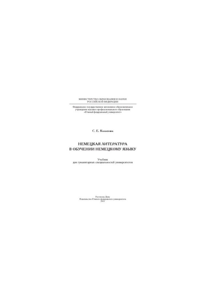 Немецкая литература в обучении немецкому языку