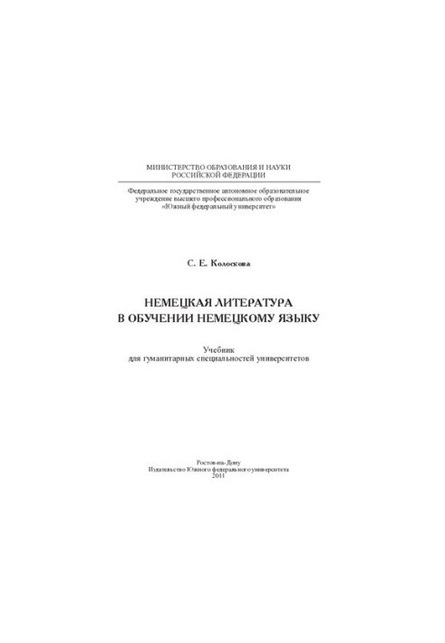 Немецкая литература в обучении немецкому языку