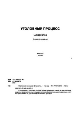 Уголовный процесс