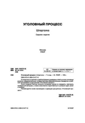 Уголовный процесс
