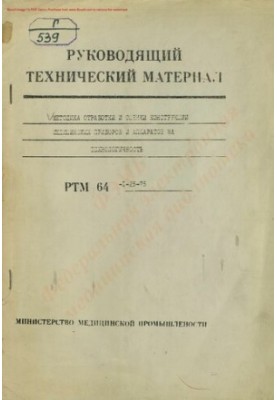 Методика обробки та оцінки конструкцій медичних приладів і апаратів на технологічність
