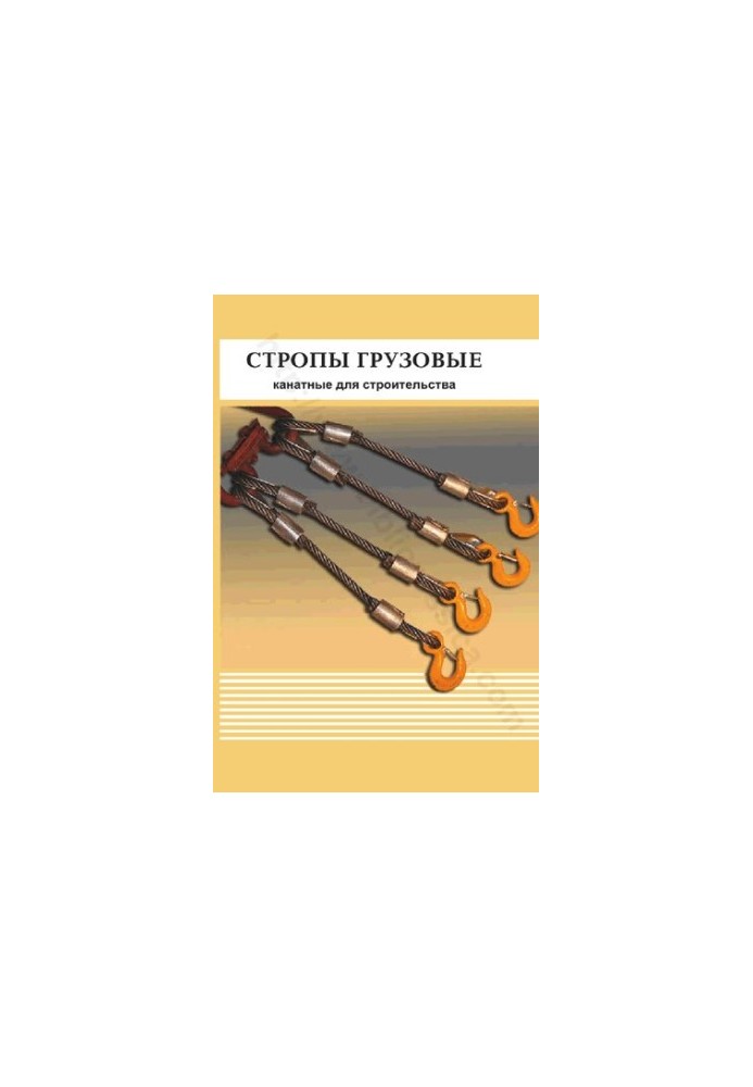 Стропы грузовые канатные для строительства