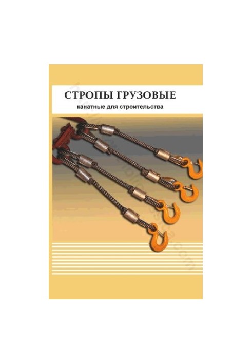 Стропы грузовые канатные для строительства