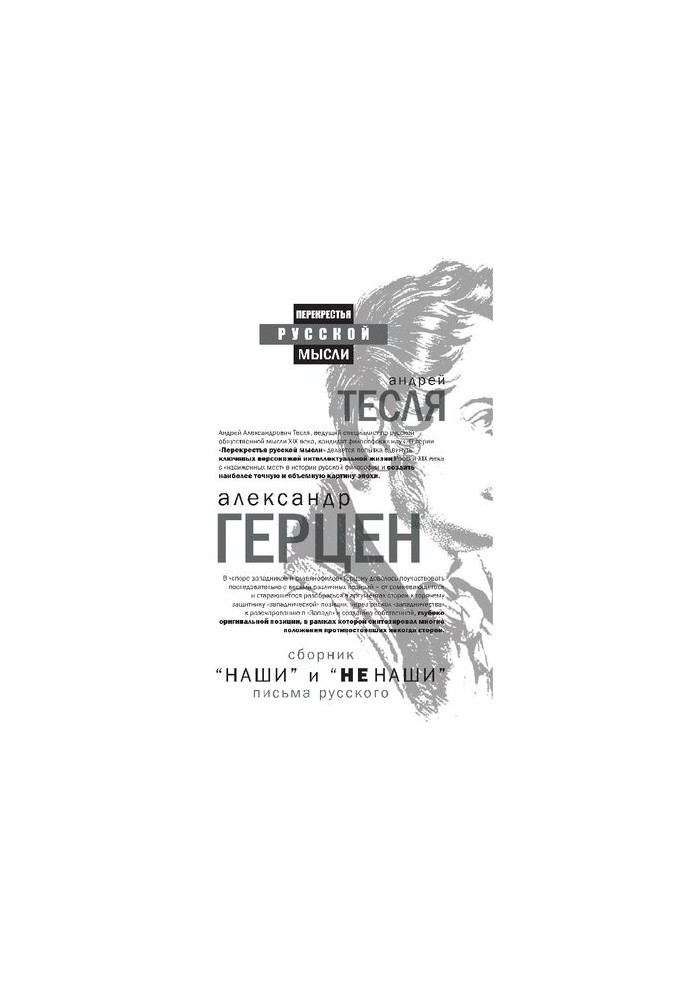 "Ours" and "not ours". Letters from Russian (compilation)