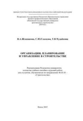 ORGANIZATION, PLANNING AND MANAGEMENT IN CONSTRUCTION. Training manual