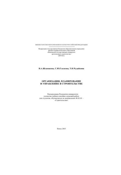 ORGANIZATION, PLANNING AND MANAGEMENT IN CONSTRUCTION. Training manual