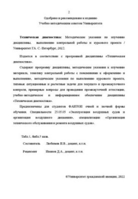Техническая диагностика: Методические указания по изучению дисциплины, выполнению контрольной работы и курсового проекта