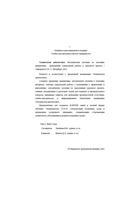 Техническая диагностика: Методические указания по изучению дисциплины, выполнению контрольной работы и курсового проекта