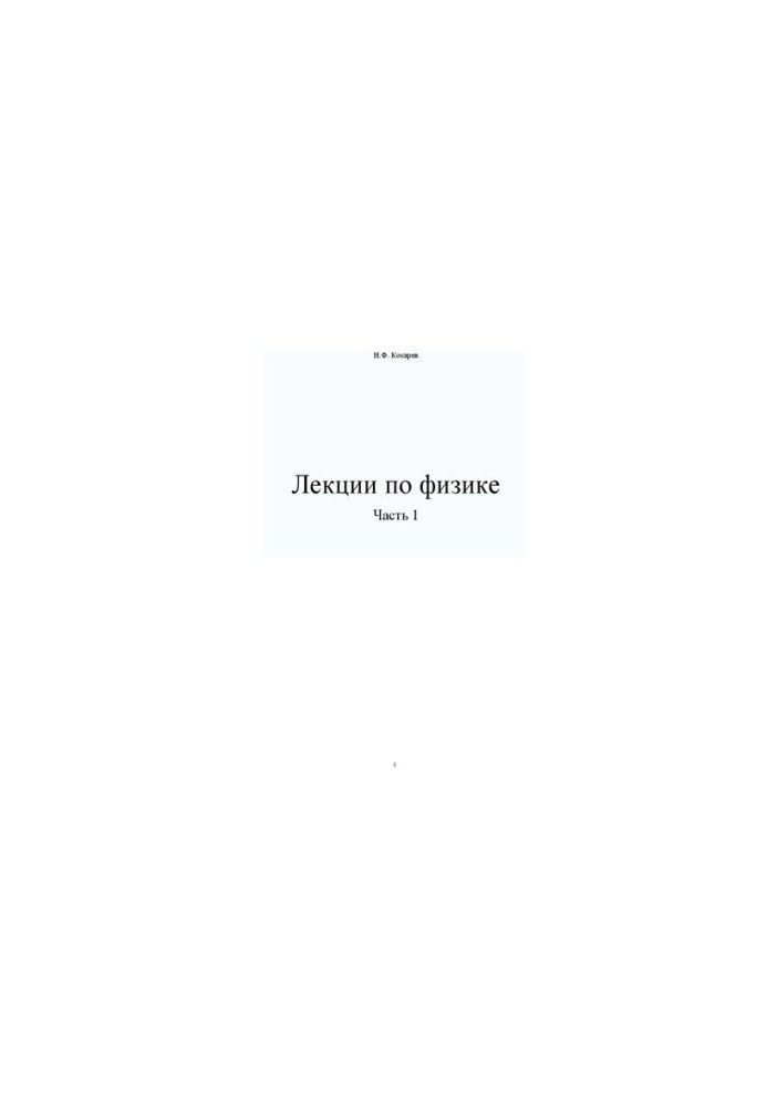 Lectures on Physics: Part I