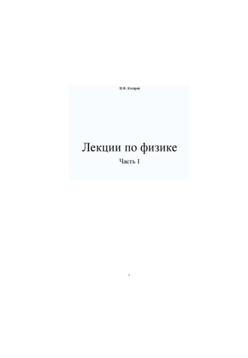 Lectures on Physics: Part I