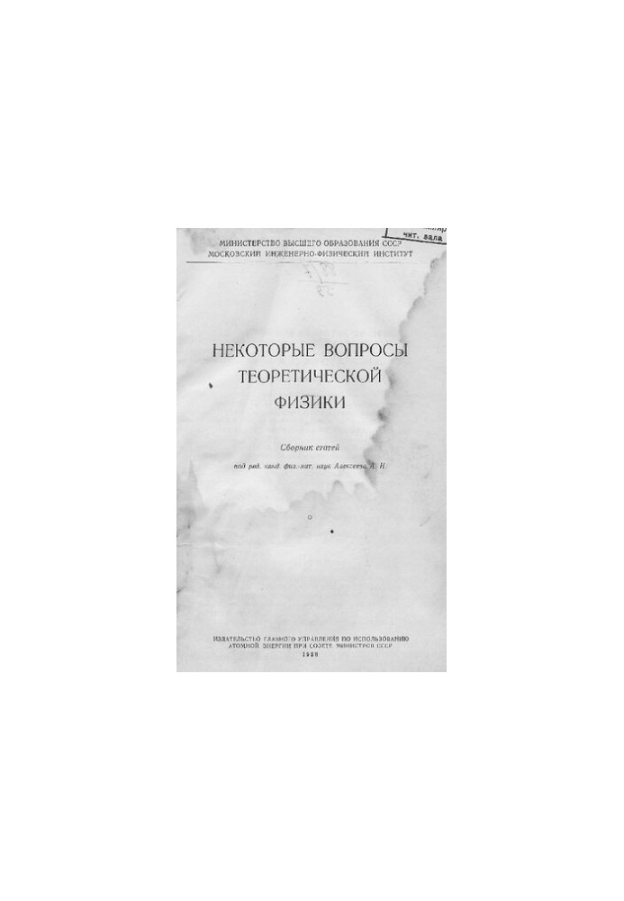 Некоторые вопросы теоретической физики