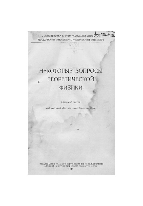 Некоторые вопросы теоретической физики