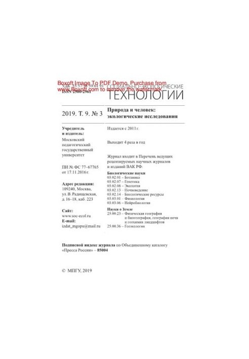 Социально-экологические технологии. № 3