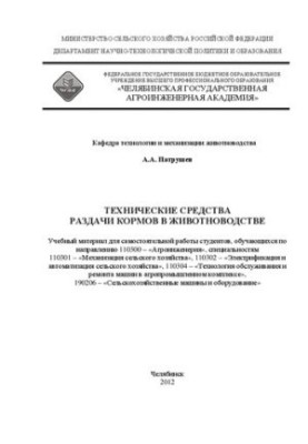 Технічні засоби роздачі кормів у тваринництві