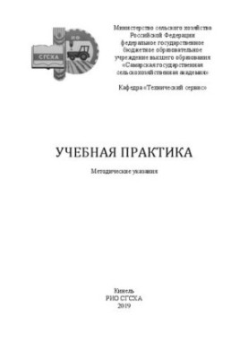 Учебная практика: методические указания