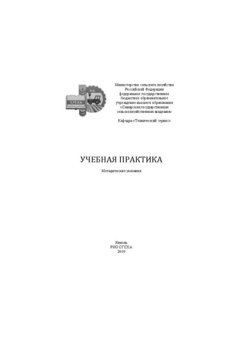 Учебная практика: методические указания