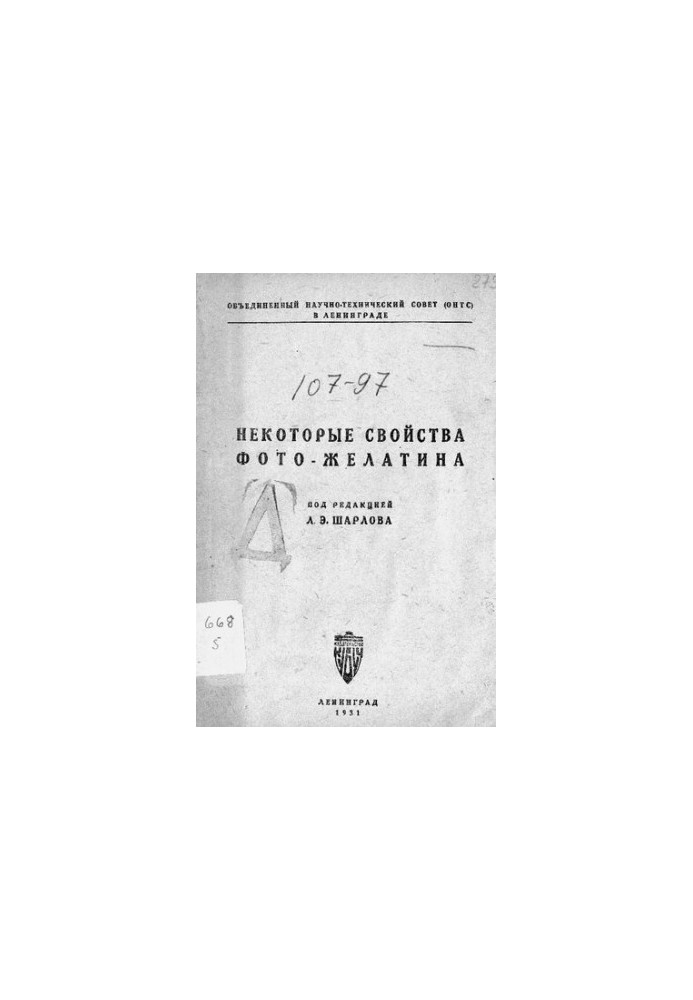 Некоторые свойства фото-желатина