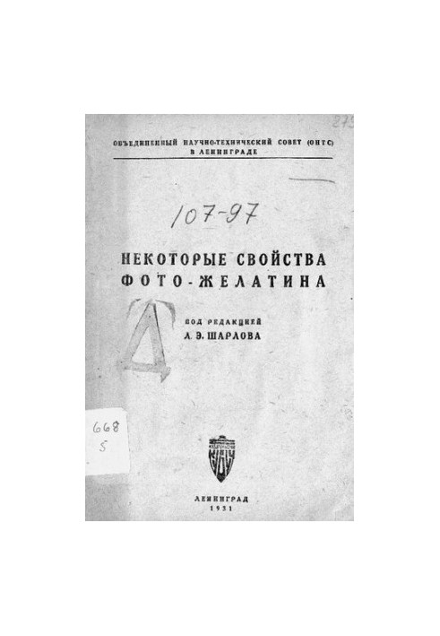Некоторые свойства фото-желатина