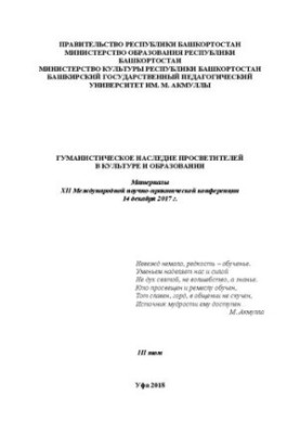 Гуманістична спадщина в культурі та освіті: матеріали XII Міжнародної науково-практичної конференції 14 грудня 201