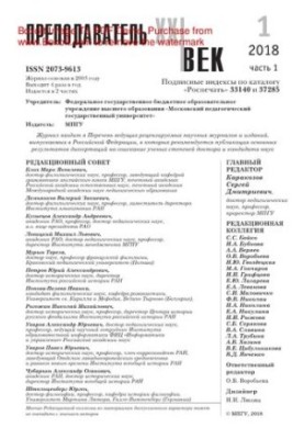 Преподаватель XXI век. № 1. Часть 1