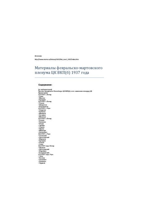 Материалы февральско-мартовского пленума ЦК ВКП(б) 1937 года