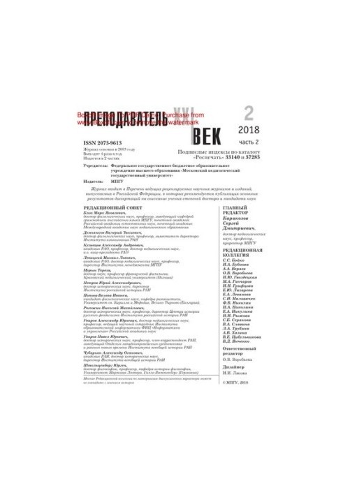 Преподаватель XXI век. № 2. Часть 2