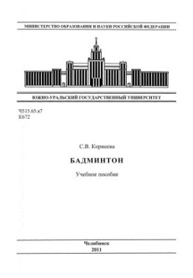 Бадмінтон