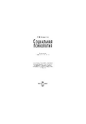 Соціальна психологія. Практикум