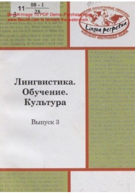 Лінгвістика. Навчання. Культура: збірник статей