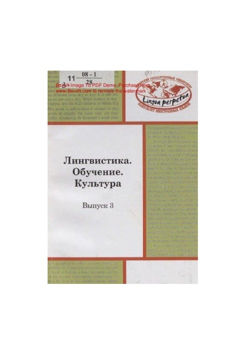 Лінгвістика. Навчання. Культура: збірник статей
