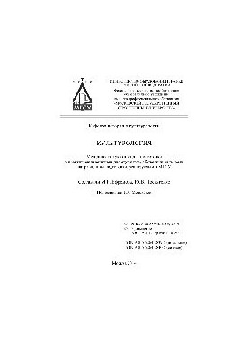Культурологія