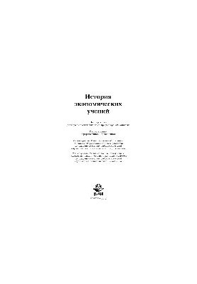 История экономических учений