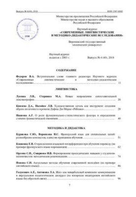 Сучасні лінгвістичні та методико-дидактичні дослідження
