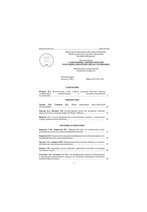 Сучасні лінгвістичні та методико-дидактичні дослідження