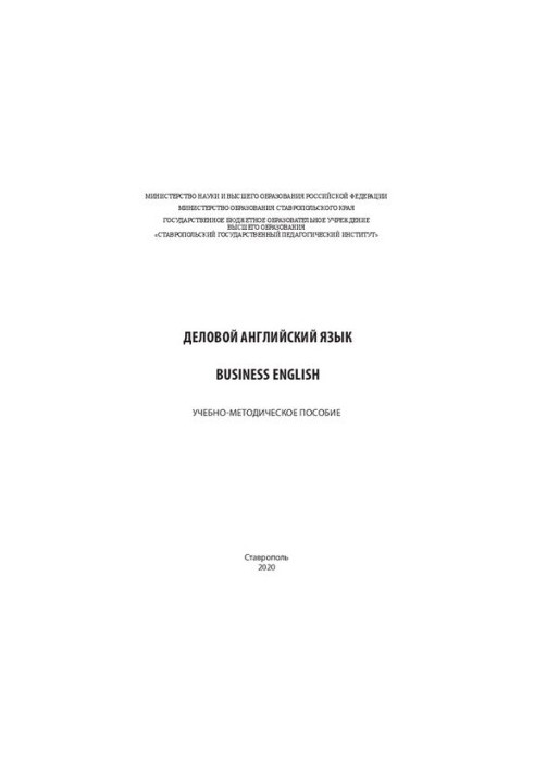 Деловой английский язык  Business English
