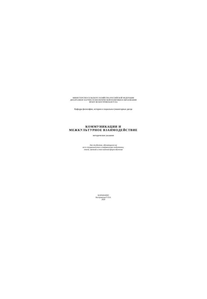 Communication and intercultural interaction: guidelines