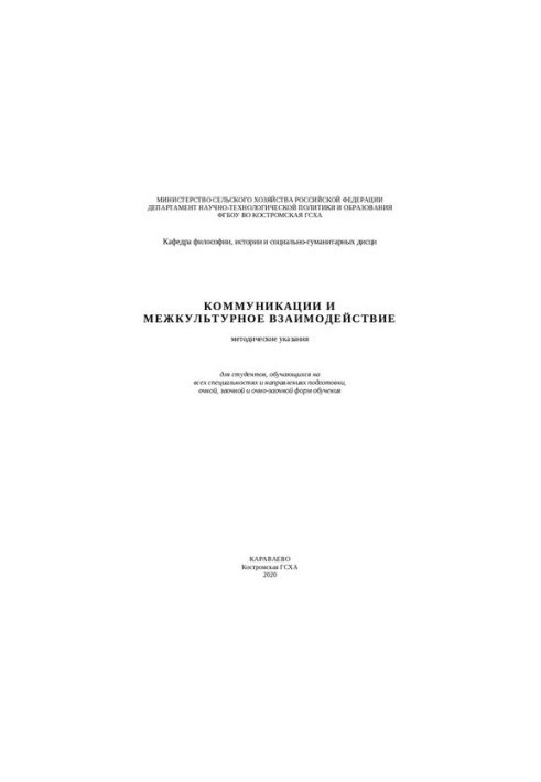 Communication and intercultural interaction: guidelines
