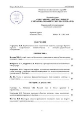 Сучасні лінгвістичні та методико-дидактичні дослідження