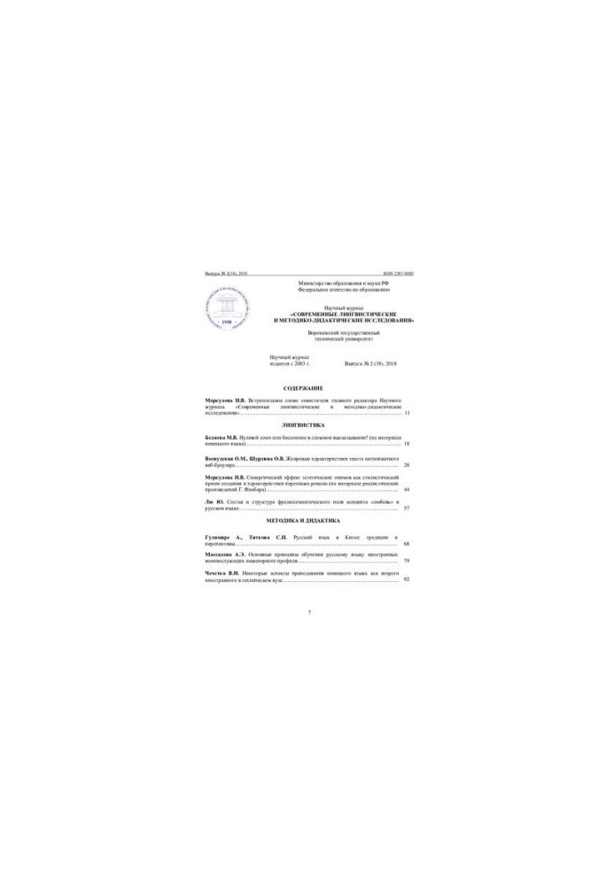 Сучасні лінгвістичні та методико-дидактичні дослідження